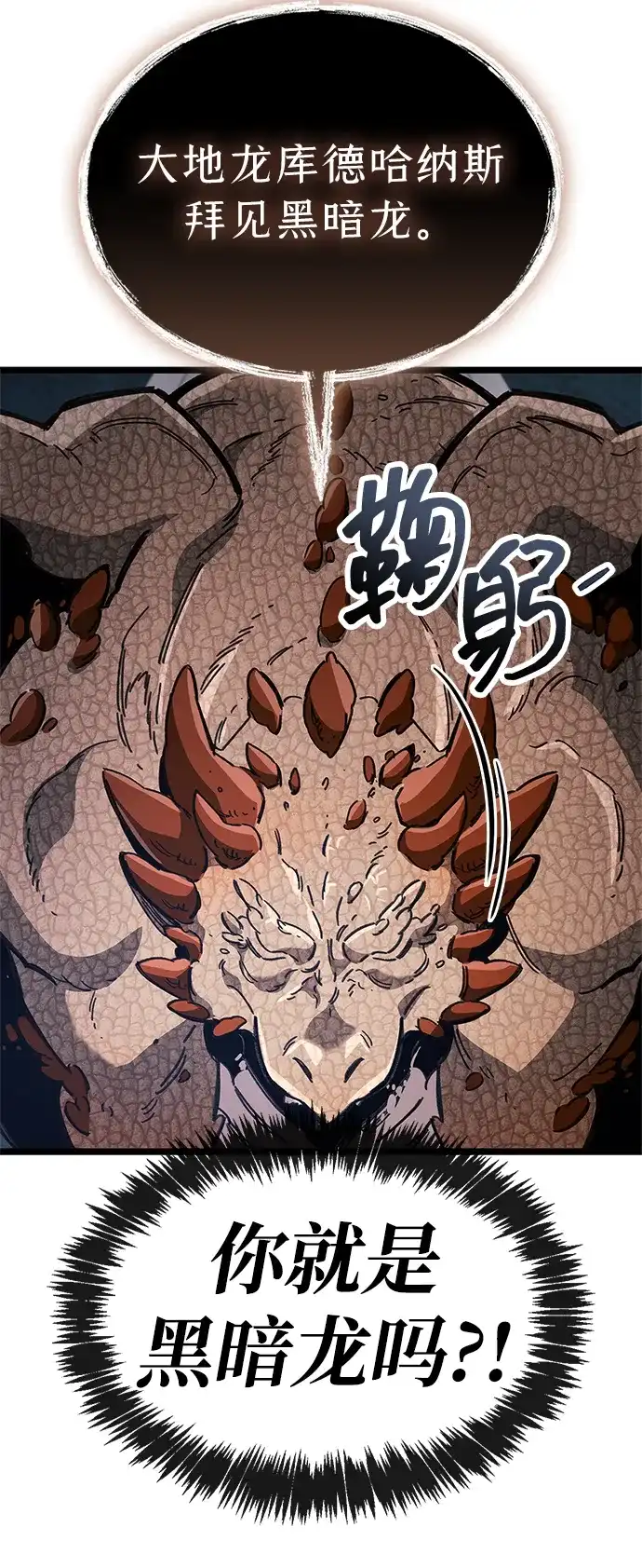 《隐瞒黑历史的玩家》第116话 第88页