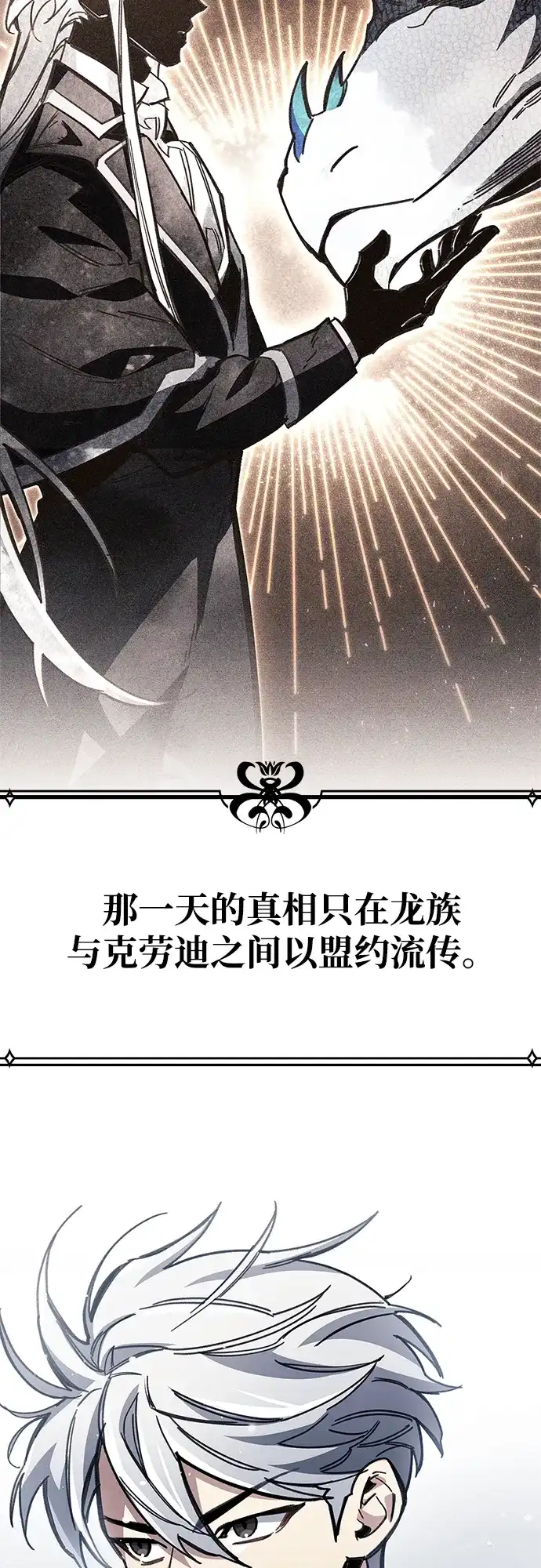 《隐瞒黑历史的玩家》第116话 第36页