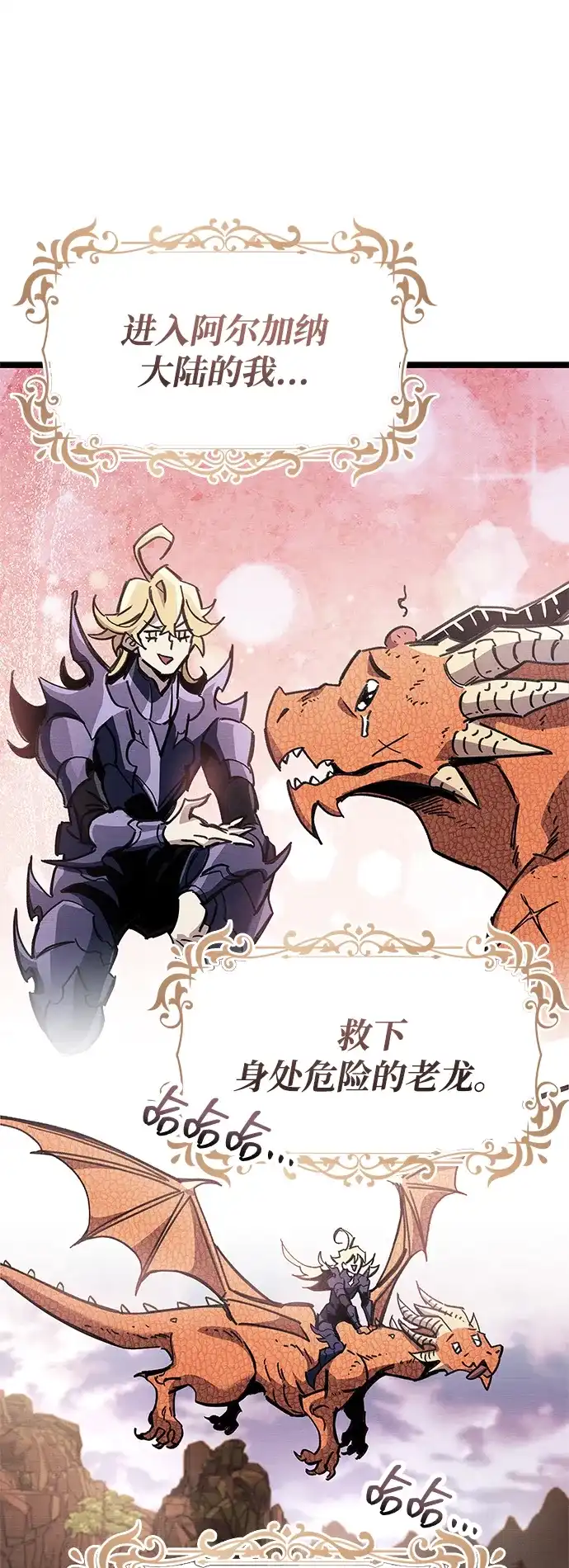 《隐瞒黑历史的玩家》第116话 第7页