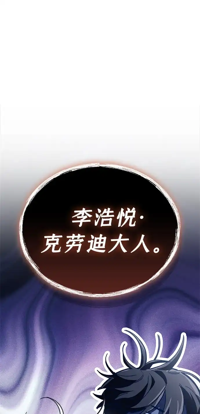 《隐瞒黑历史的玩家》第116话 第29页