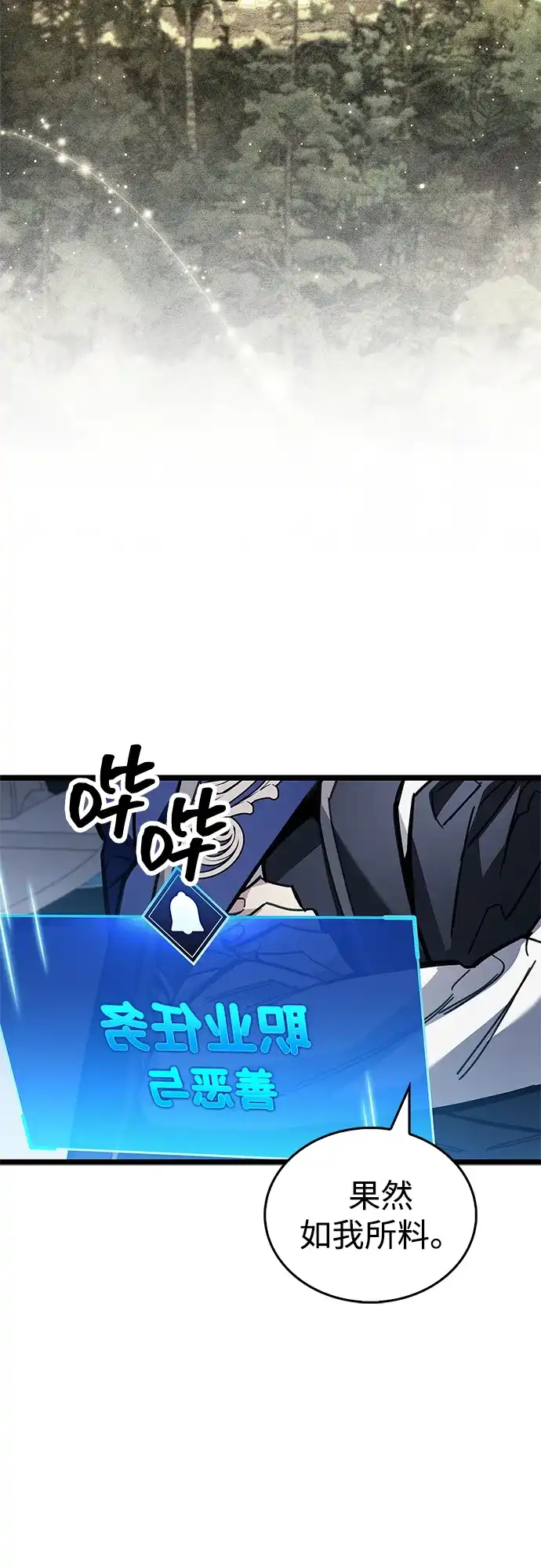 《隐瞒黑历史的玩家》第116话 第96页