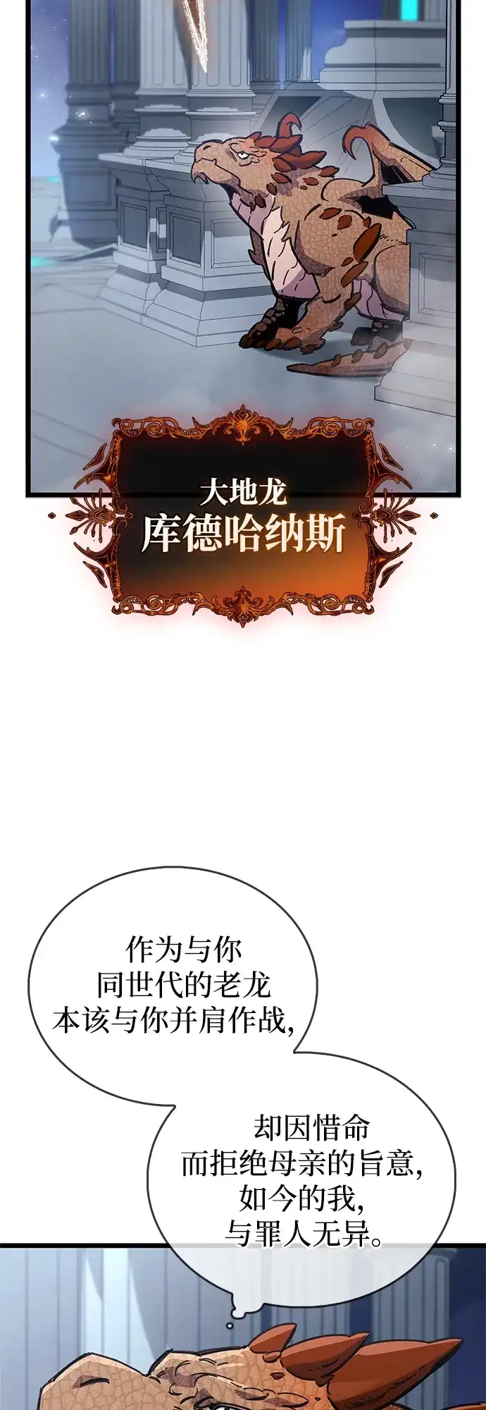《隐瞒黑历史的玩家》第116话 第68页