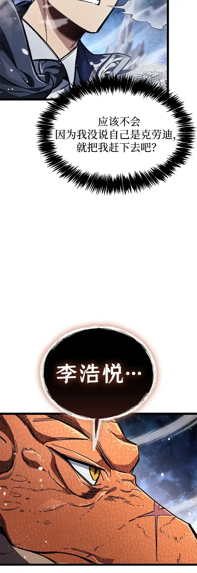 《隐瞒黑历史的玩家》第116话 第28页