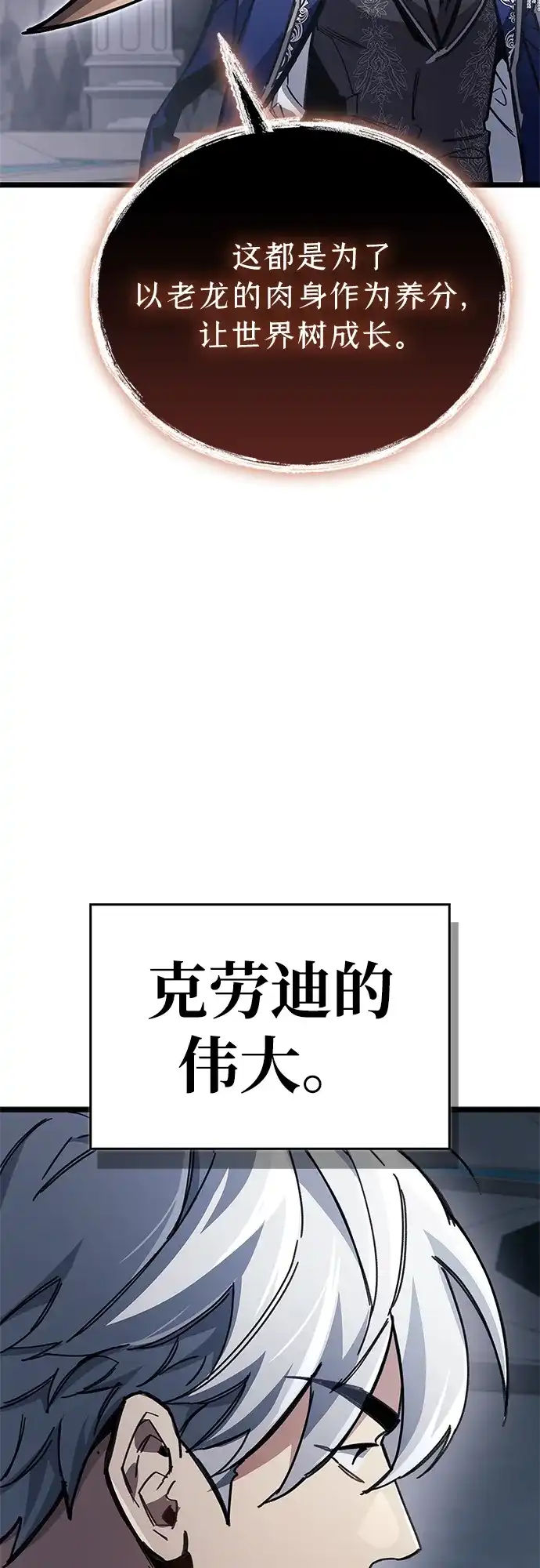 《隐瞒黑历史的玩家》第116话 第91页