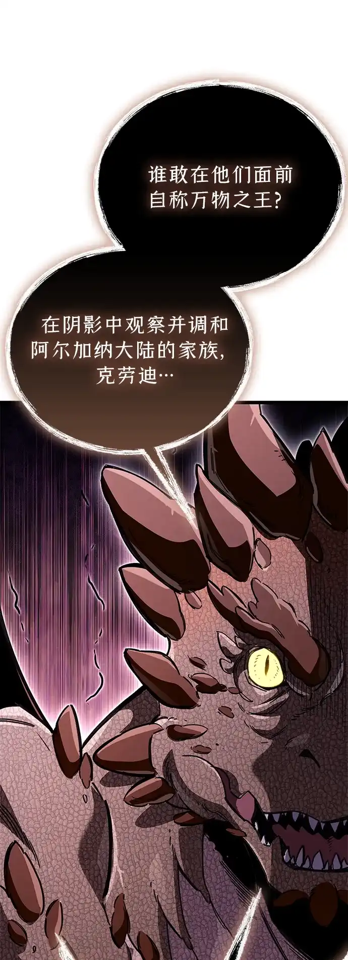 《隐瞒黑历史的玩家》第116话 第78页