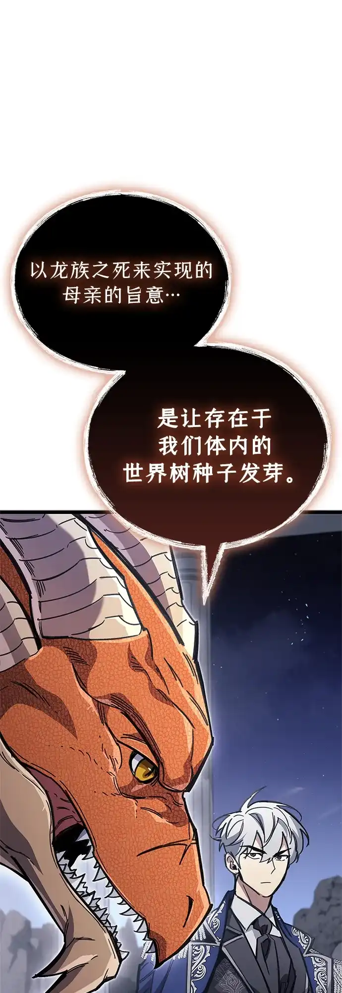 《隐瞒黑历史的玩家》第116话 第90页