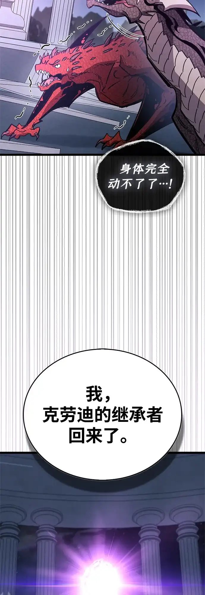 《隐瞒黑历史的玩家》第116话 第75页