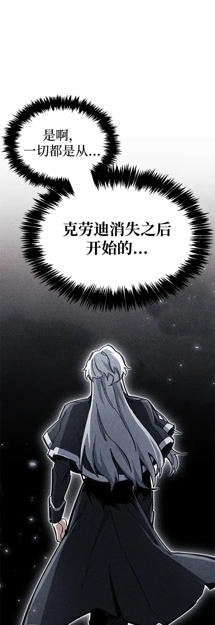 《隐瞒黑历史的玩家》第116话 第71页