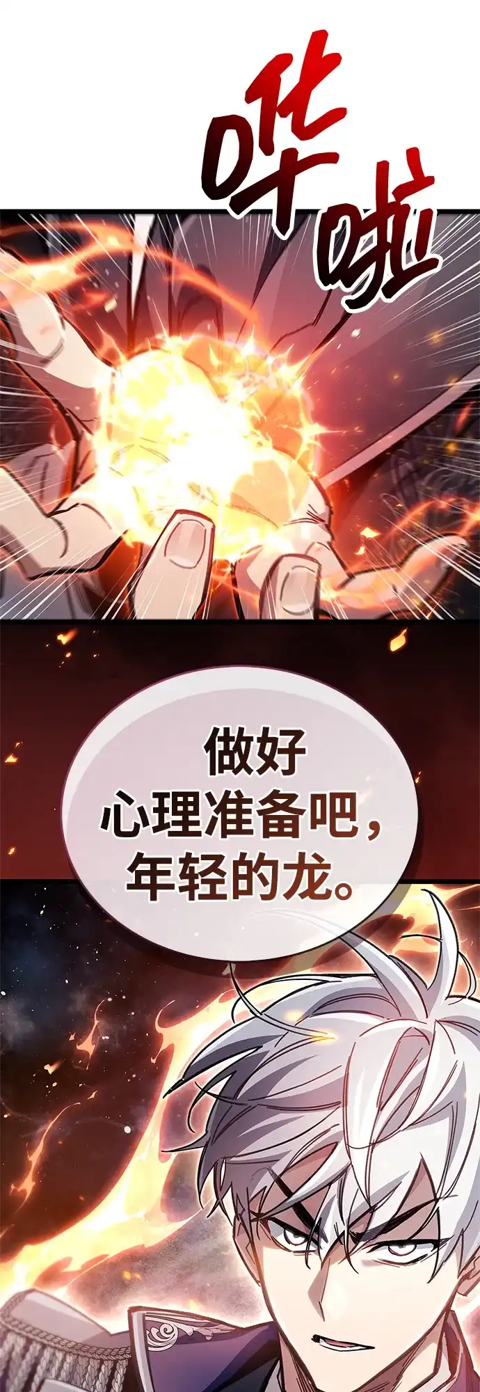 《隐瞒黑历史的玩家》第116话 第42页