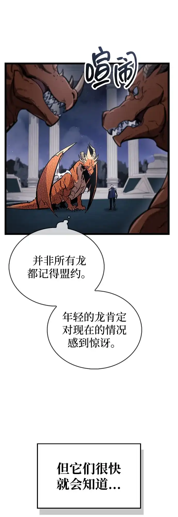 《隐瞒黑历史的玩家》第116话 第89页