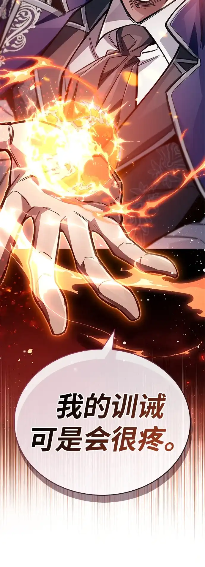 《隐瞒黑历史的玩家》第116话 第43页