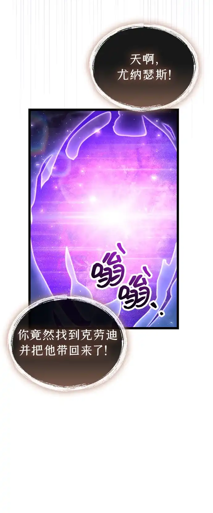 《隐瞒黑历史的玩家》第116话 第77页