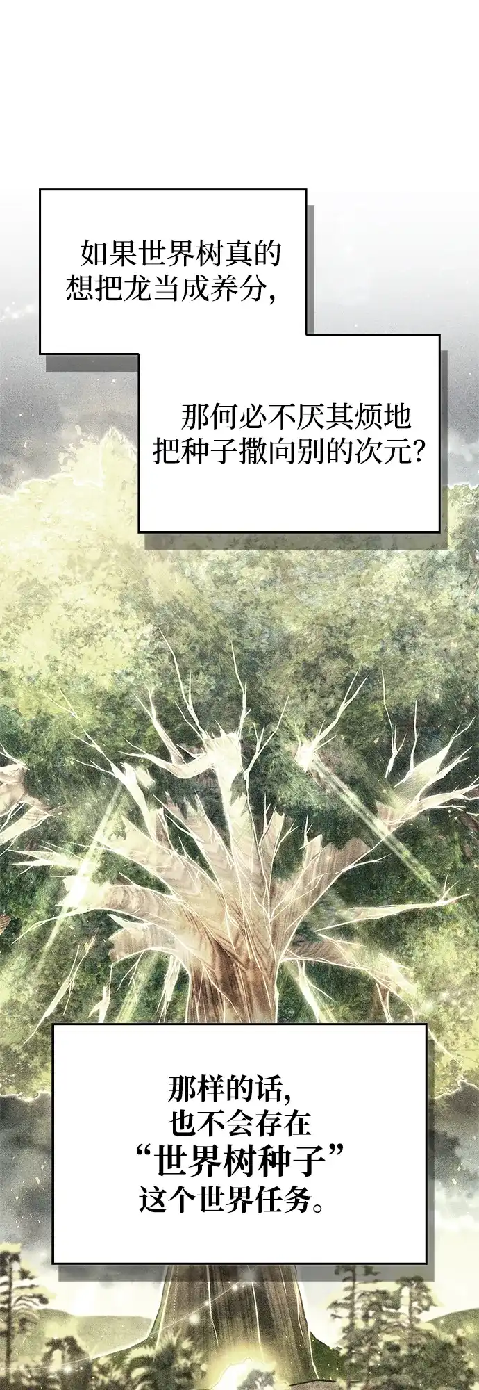 《隐瞒黑历史的玩家》第116话 第95页