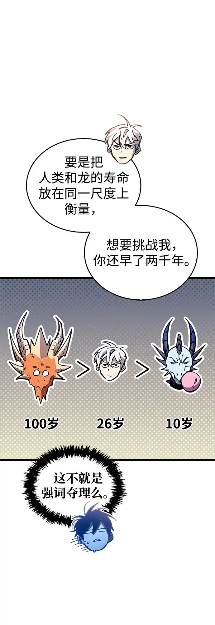 《隐瞒黑历史的玩家》第116话 第44页