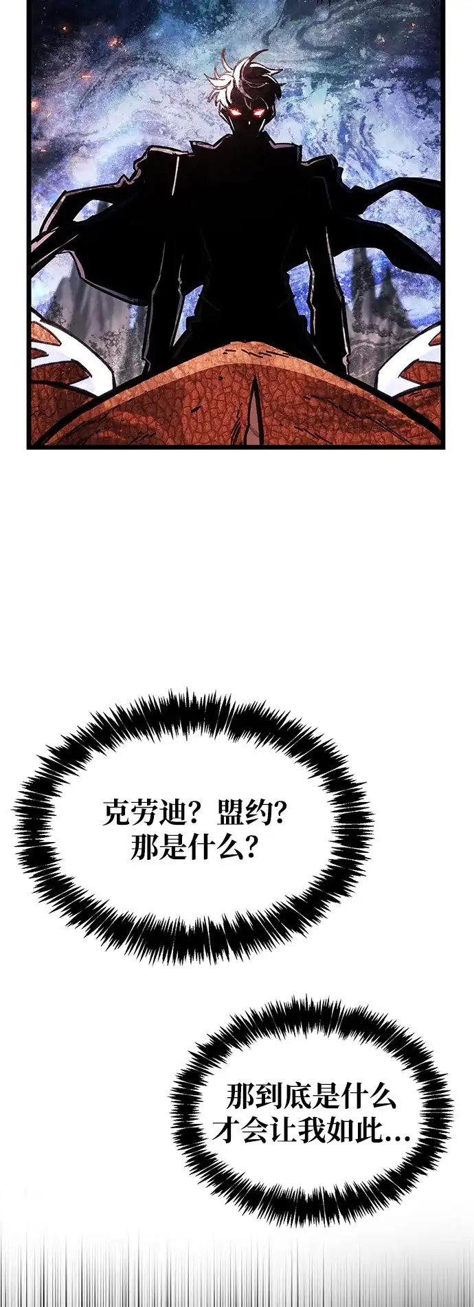 《隐瞒黑历史的玩家》第116话 第53页