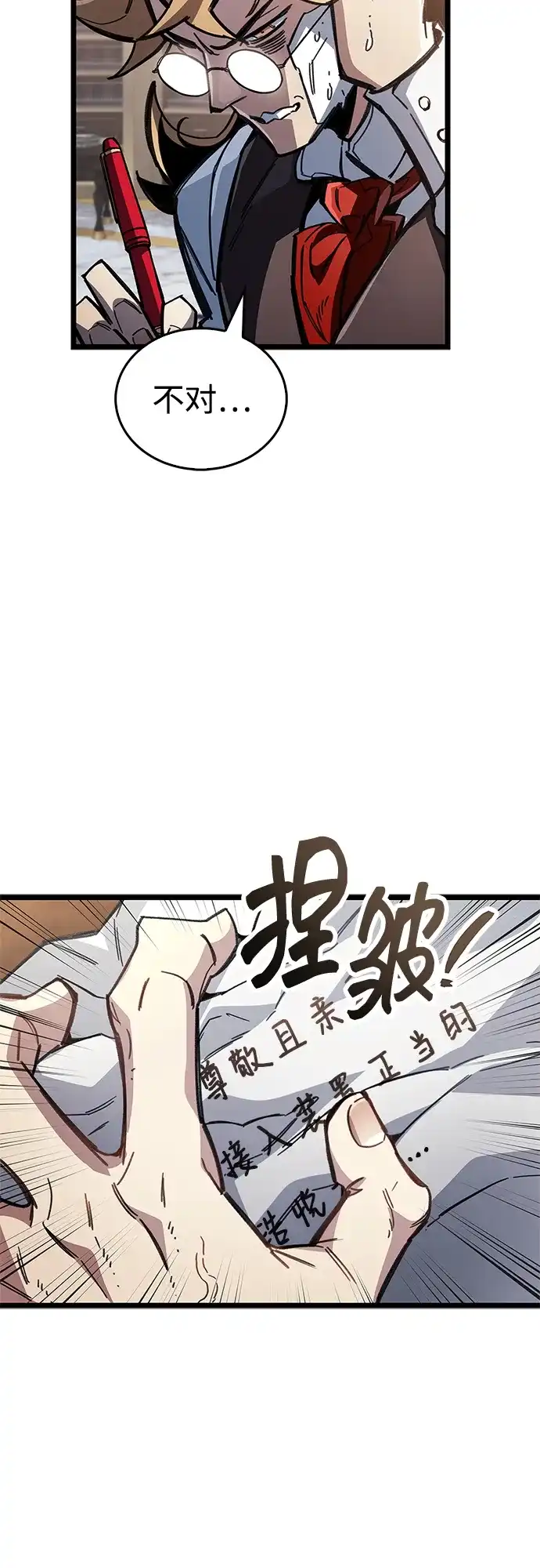 《隐瞒黑历史的玩家》第116话 第4页