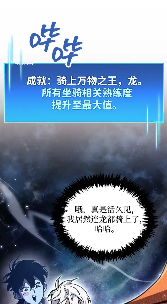 《隐瞒黑历史的玩家》第116话 第12页