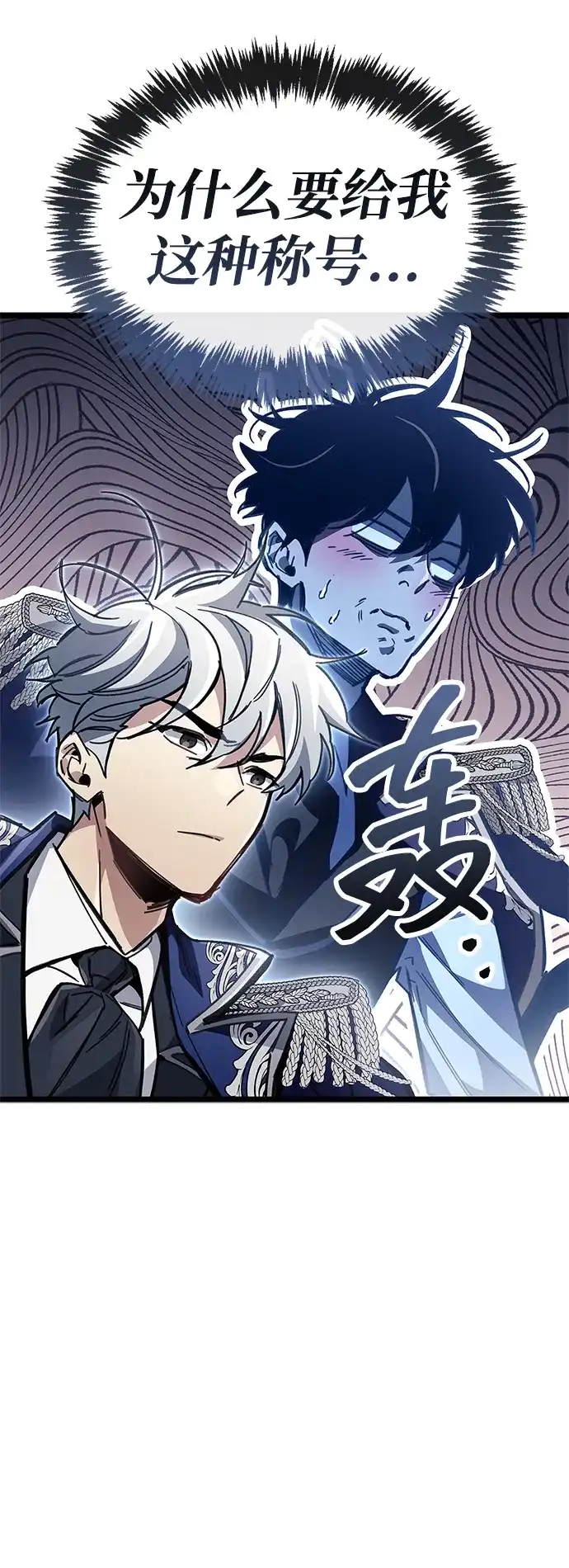 《隐瞒黑历史的玩家》第116话 第84页