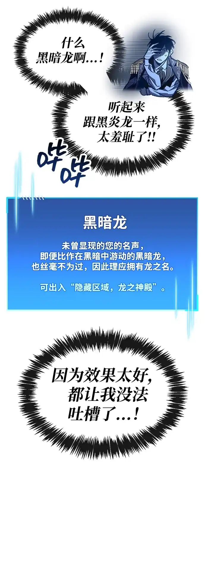 《隐瞒黑历史的玩家》第116话 第85页