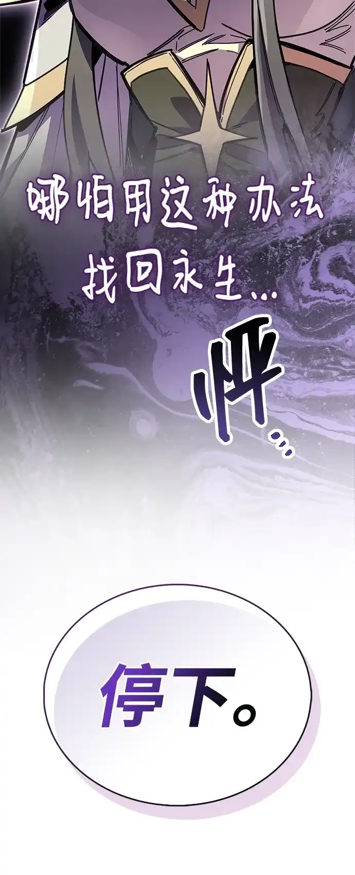 《隐瞒黑历史的玩家》第117话 第52页
