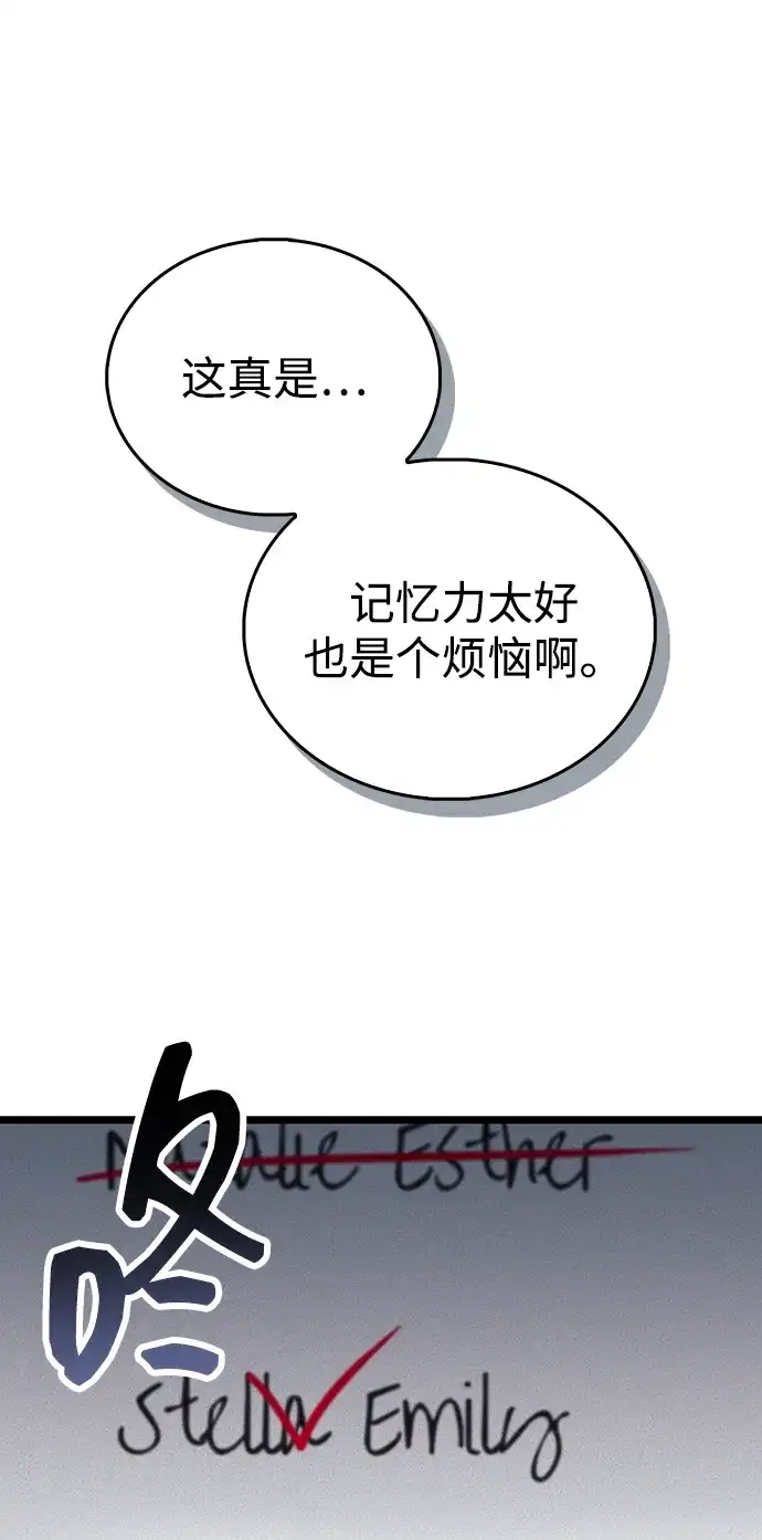 《隐瞒黑历史的玩家》第117话 第74页
