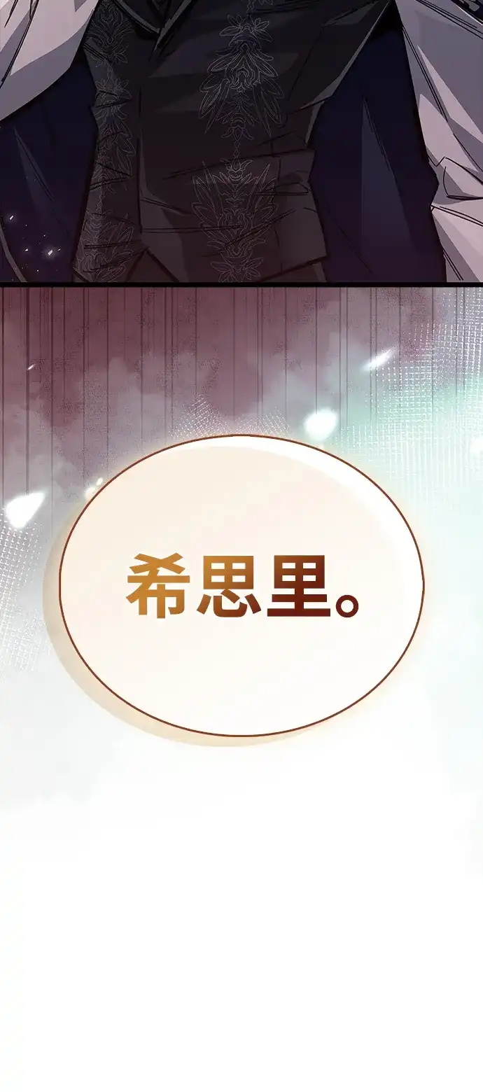 《隐瞒黑历史的玩家》第117话 第30页