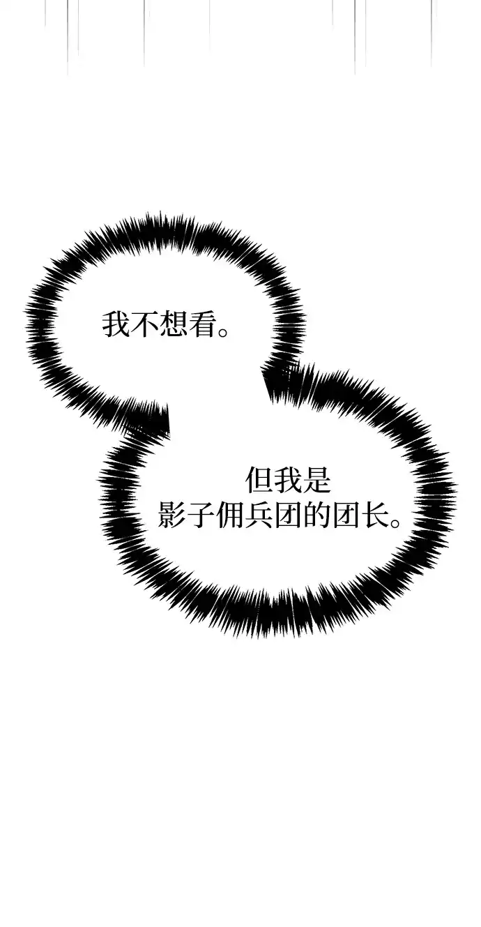 《隐瞒黑历史的玩家》第117话 第76页