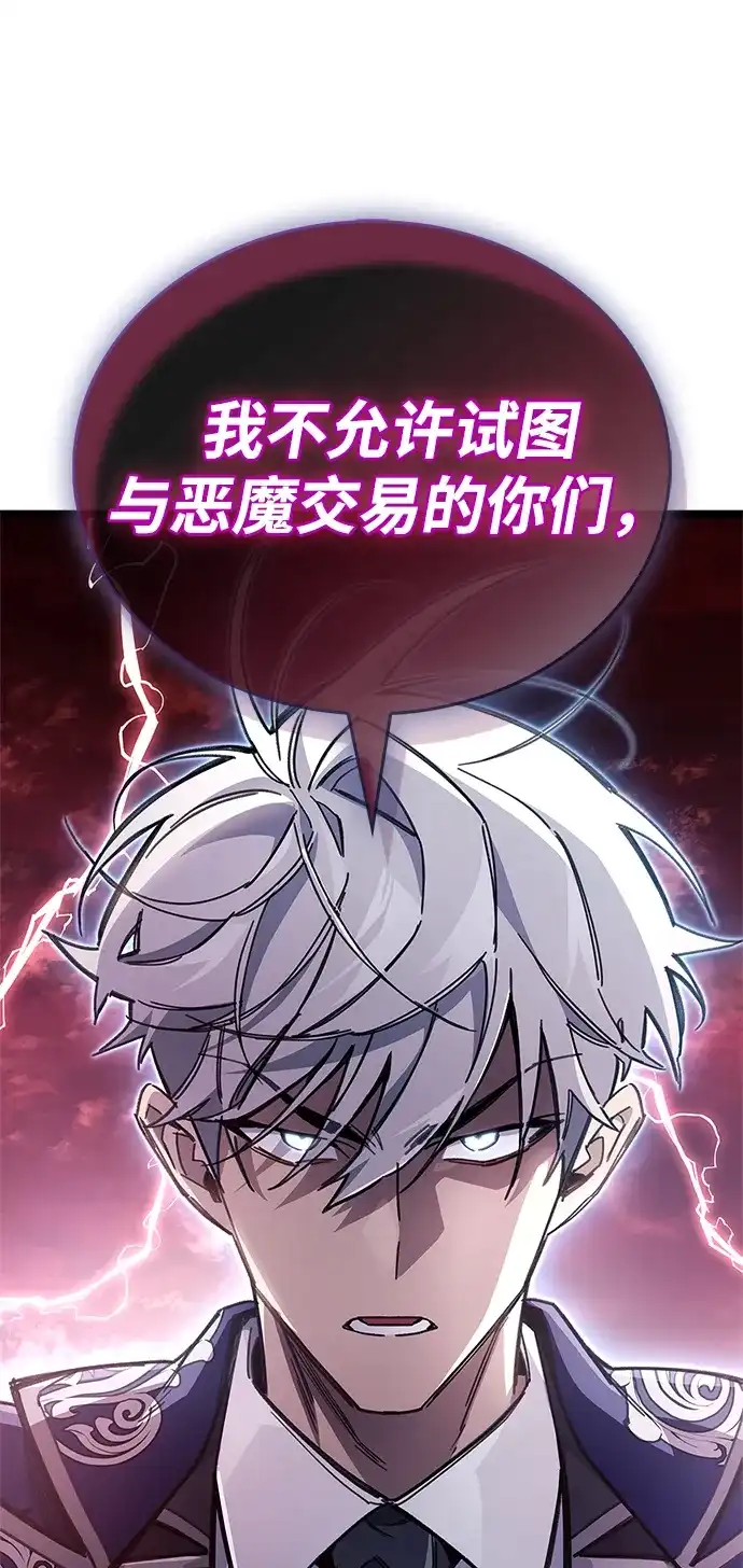《隐瞒黑历史的玩家》第117话 第61页