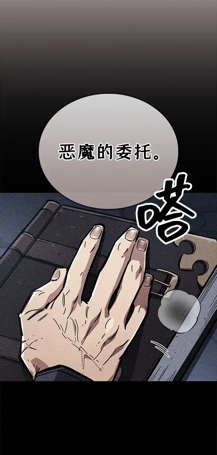 《隐瞒黑历史的玩家》第117话 第79页