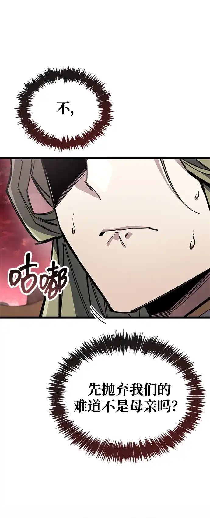 《隐瞒黑历史的玩家》第117话 第50页