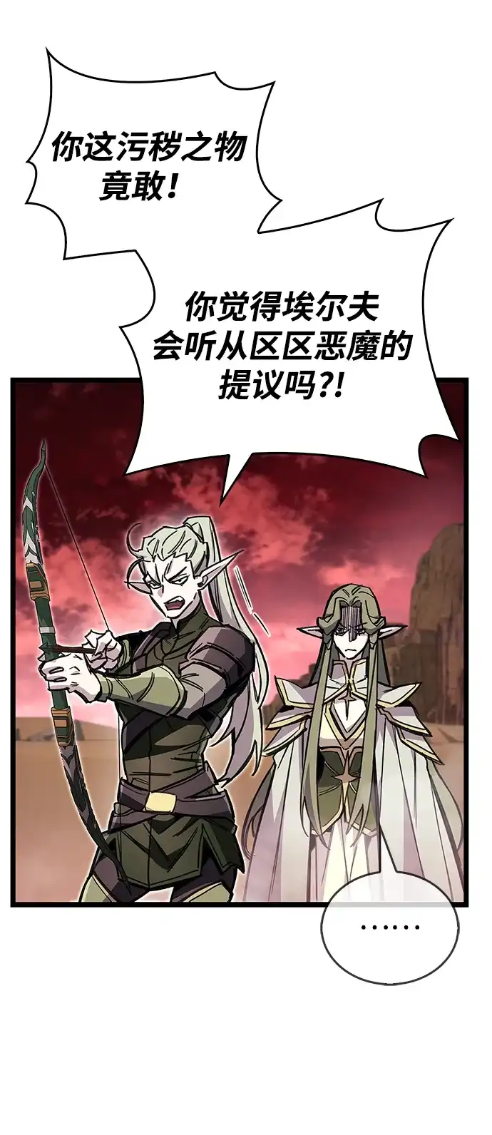 《隐瞒黑历史的玩家》第117话 第49页