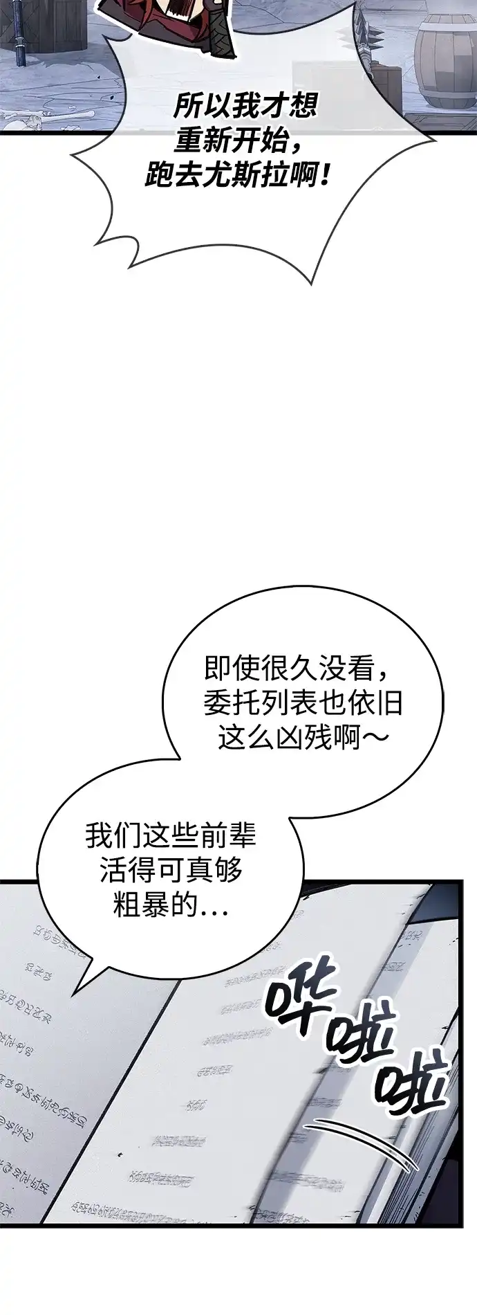 《隐瞒黑历史的玩家》第117话 第71页