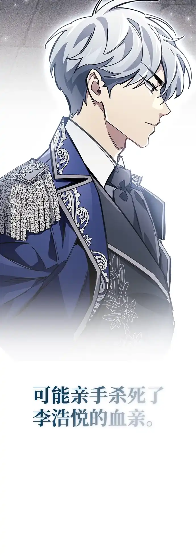 《隐瞒黑历史的玩家》第117话 第94页