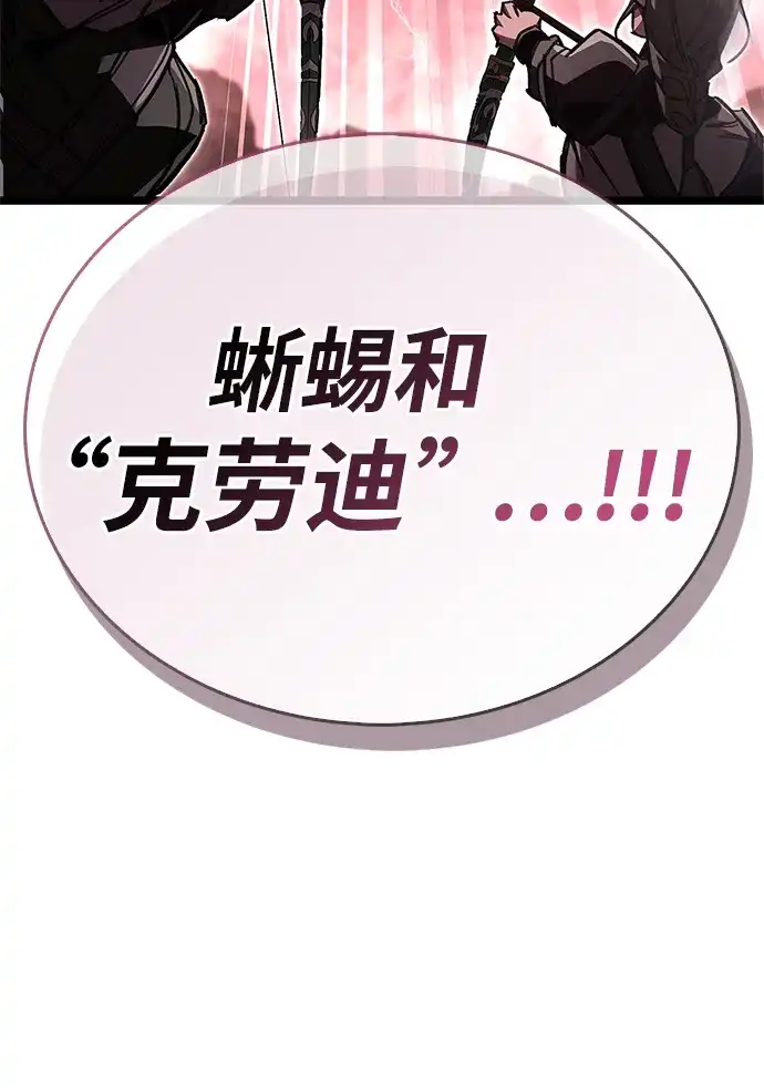 《隐瞒黑历史的玩家》第117话 第59页