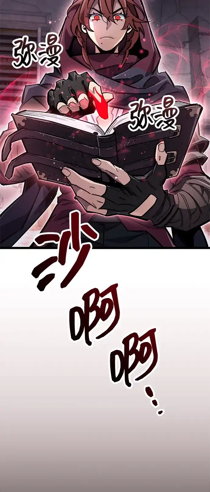 《隐瞒黑历史的玩家》第117话 第78页
