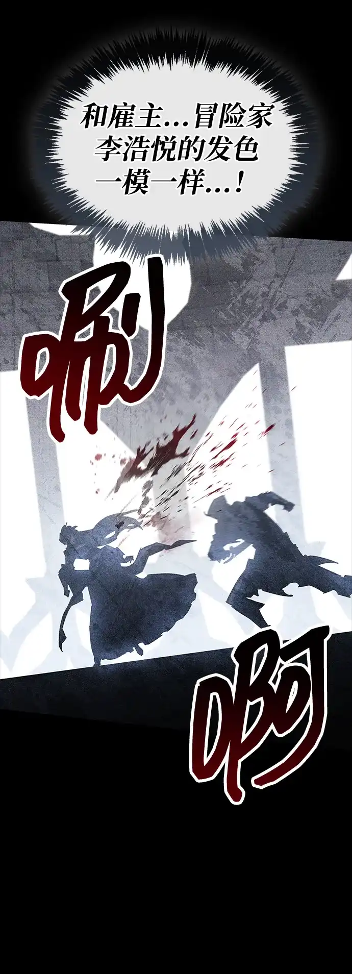 《隐瞒黑历史的玩家》第117话 第90页