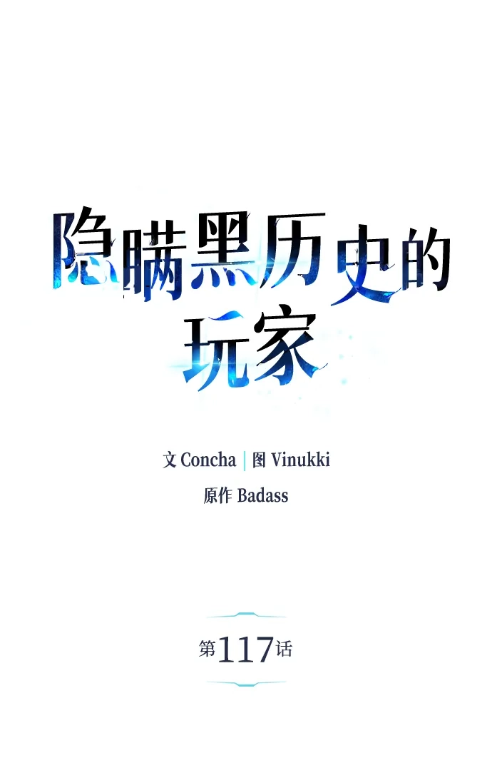 《隐瞒黑历史的玩家》第117话 第31页