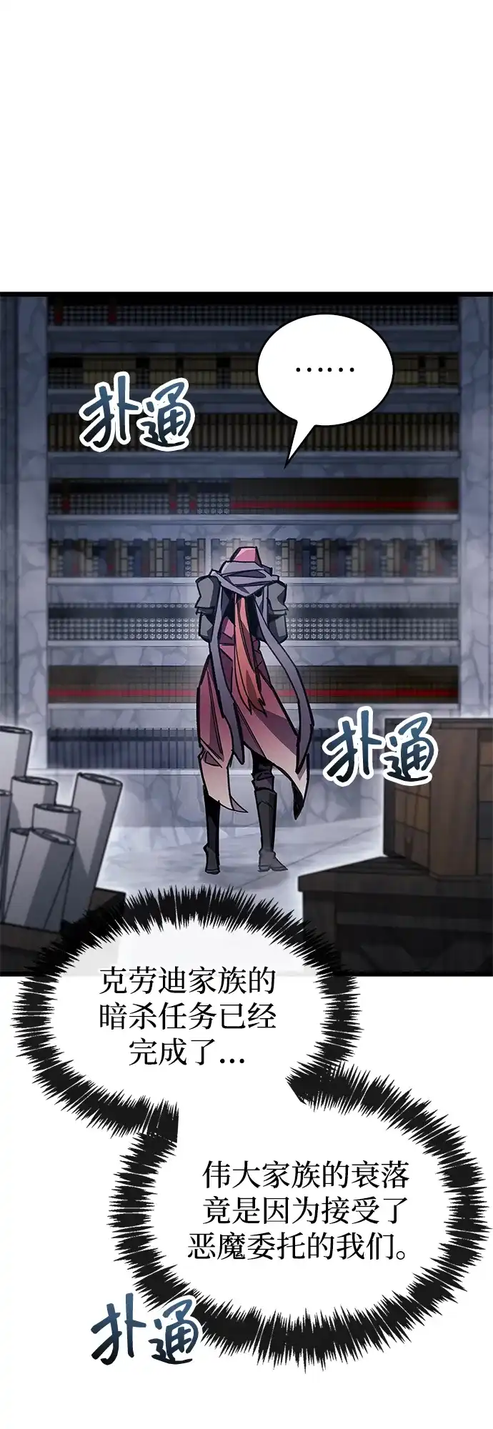《隐瞒黑历史的玩家》第117话 第92页