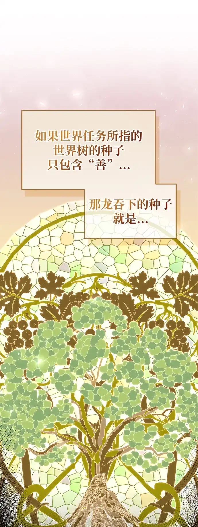 《隐瞒黑历史的玩家》第117话 第8页