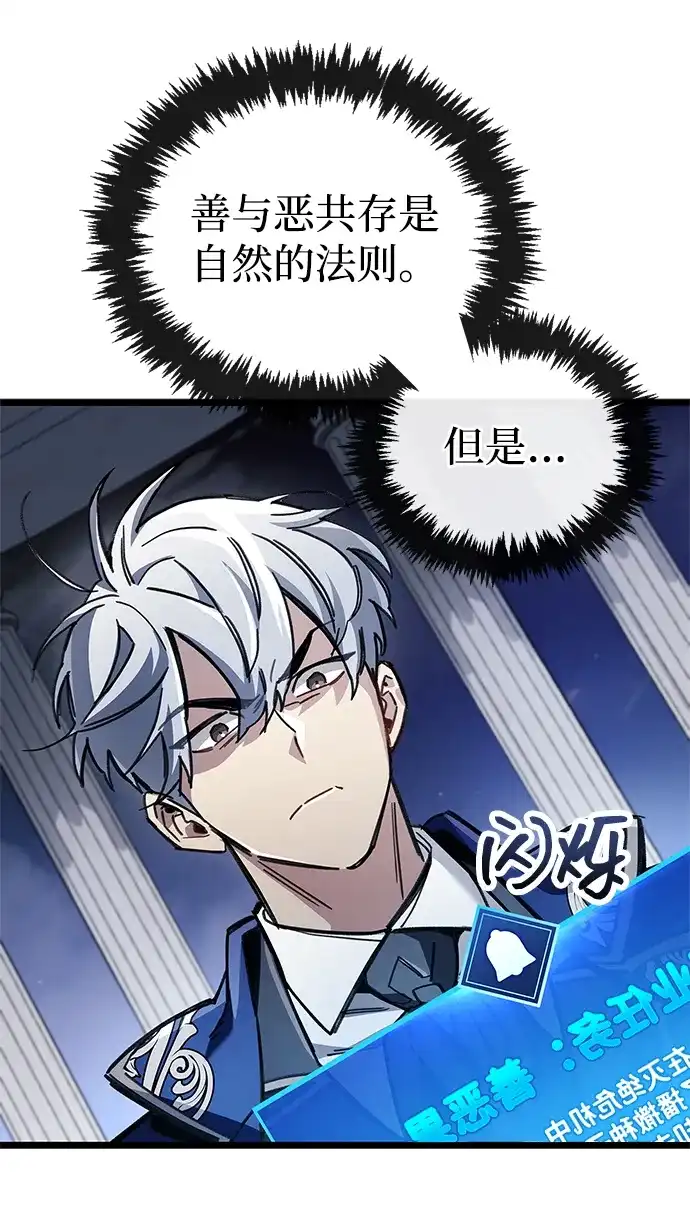 《隐瞒黑历史的玩家》第117话 第6页