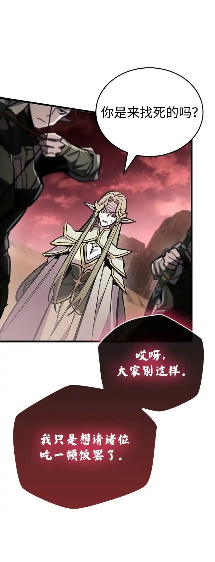 《隐瞒黑历史的玩家》第117话 第45页