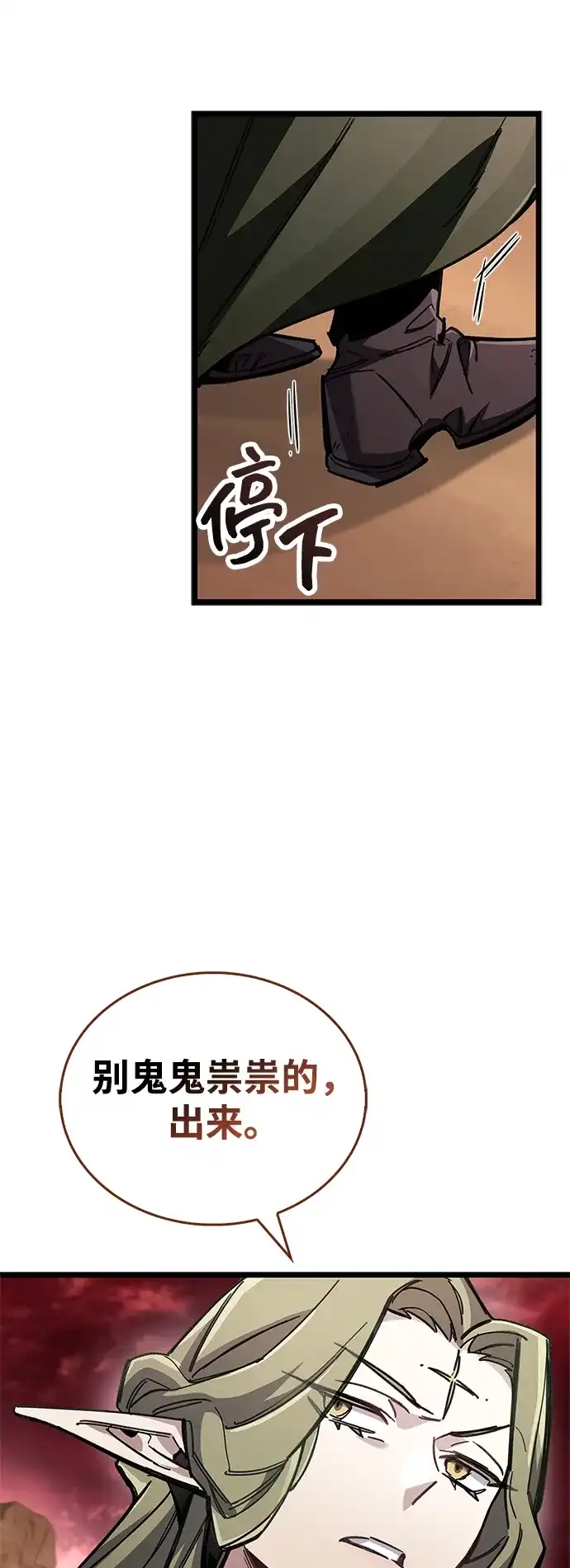 《隐瞒黑历史的玩家》第117话 第35页
