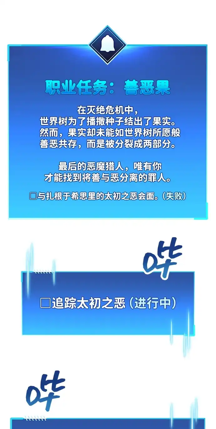 《隐瞒黑历史的玩家》第118话 第103页