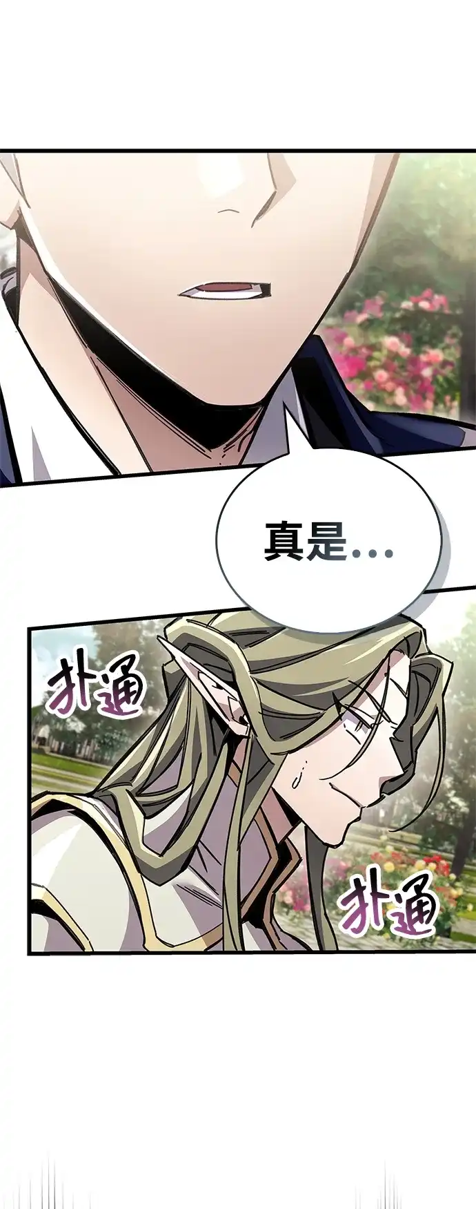 《隐瞒黑历史的玩家》第118话 第58页