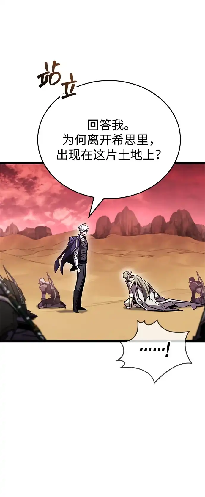 《隐瞒黑历史的玩家》第118话 第21页