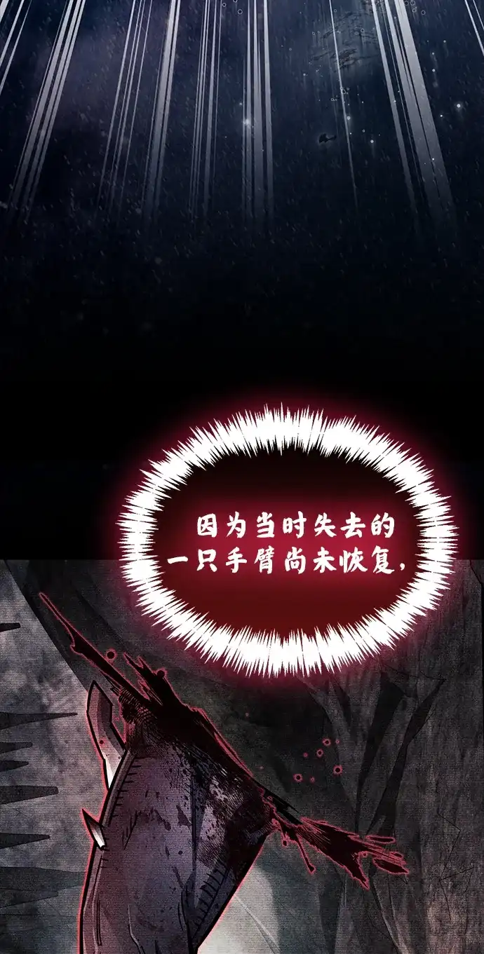 《隐瞒黑历史的玩家》第118话 第43页