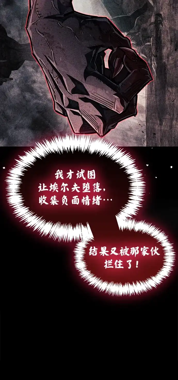 《隐瞒黑历史的玩家》第118话 第44页