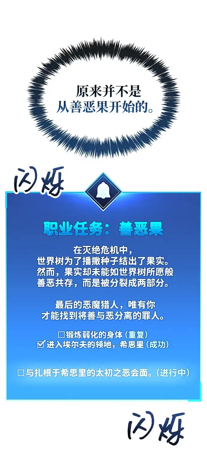 《隐瞒黑历史的玩家》第118话 第66页
