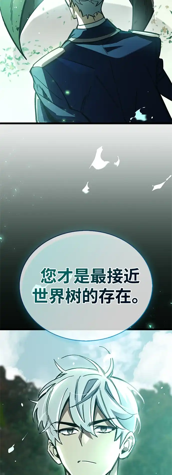 《隐瞒黑历史的玩家》第118话 第94页