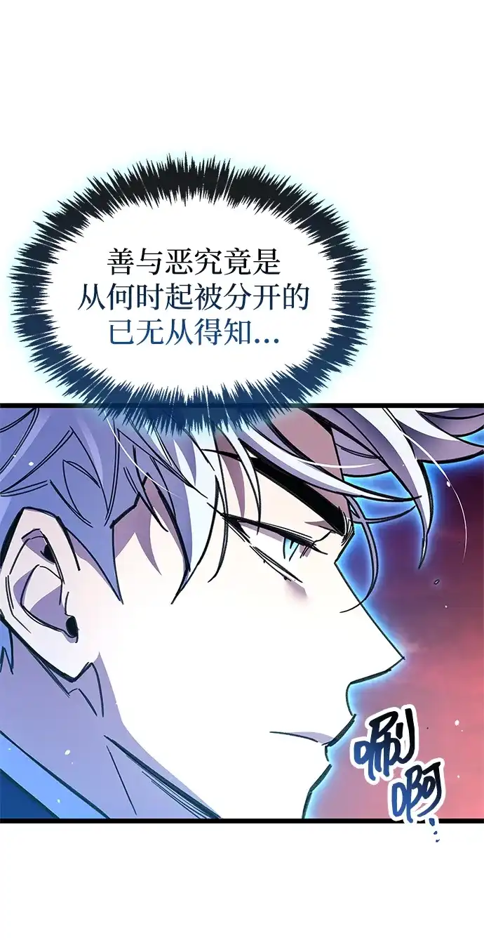 《隐瞒黑历史的玩家》第118话 第81页